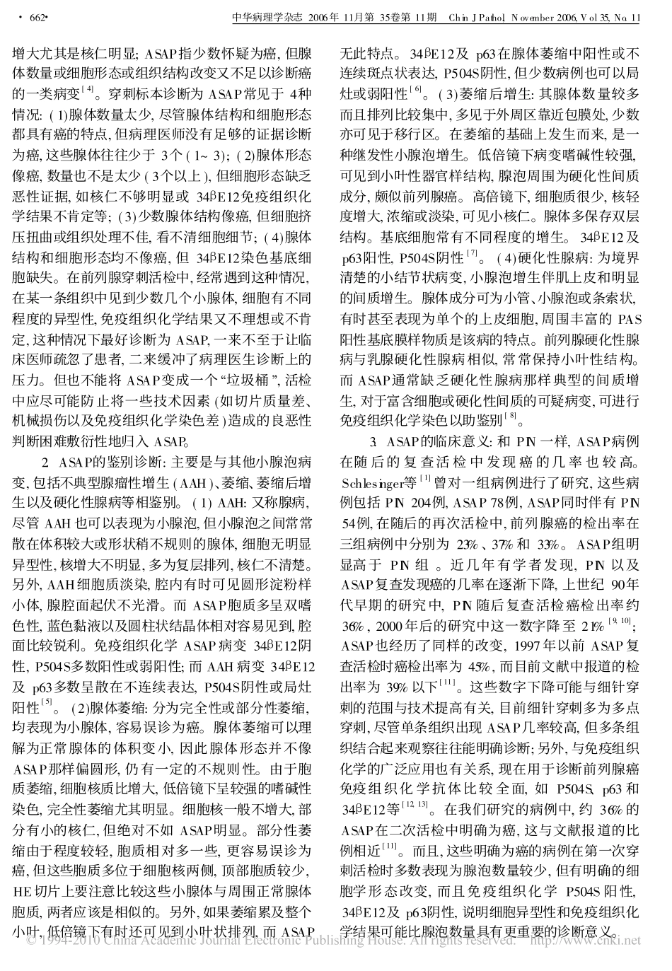 前列腺不典型小腺泡增生的病理形态及临床意义_第3页