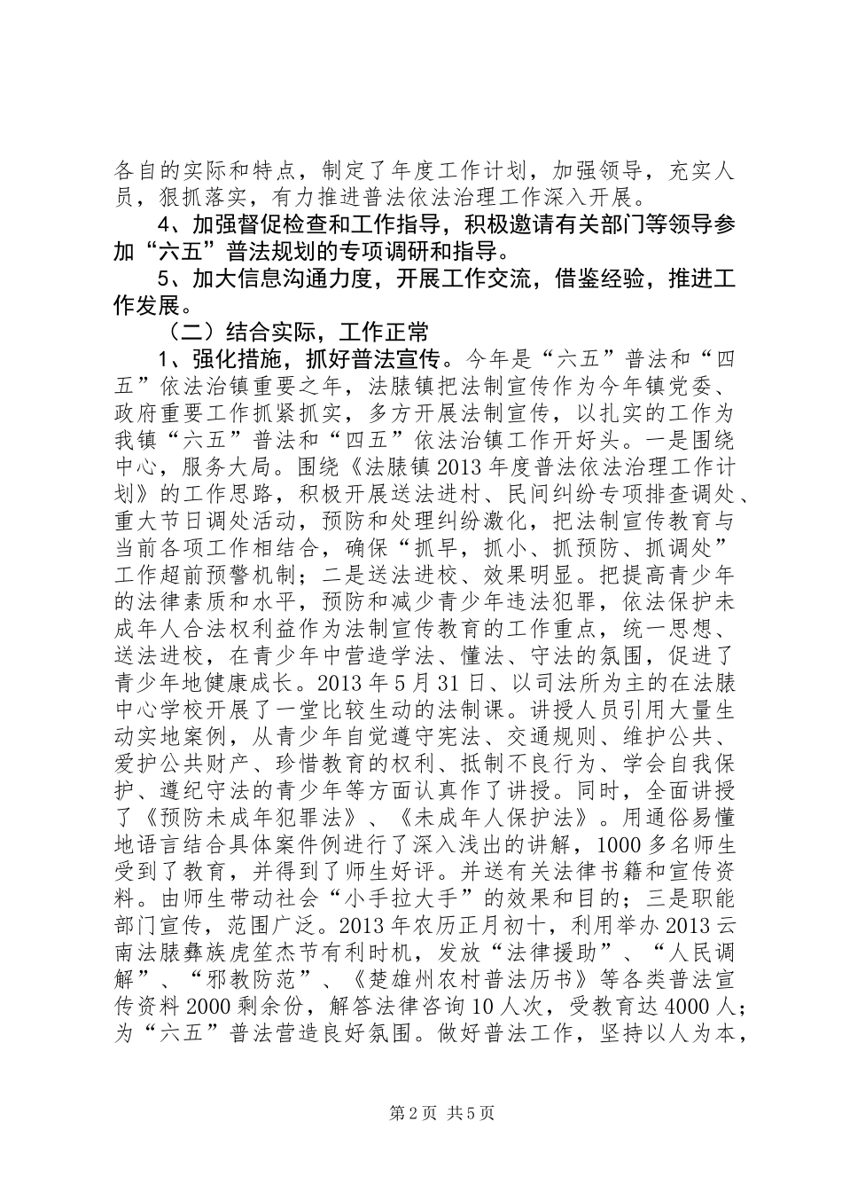 乡镇依法治理工作总结 (3)_第2页