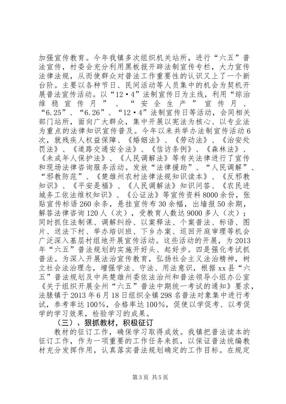 乡镇依法治理工作总结 (3)_第3页