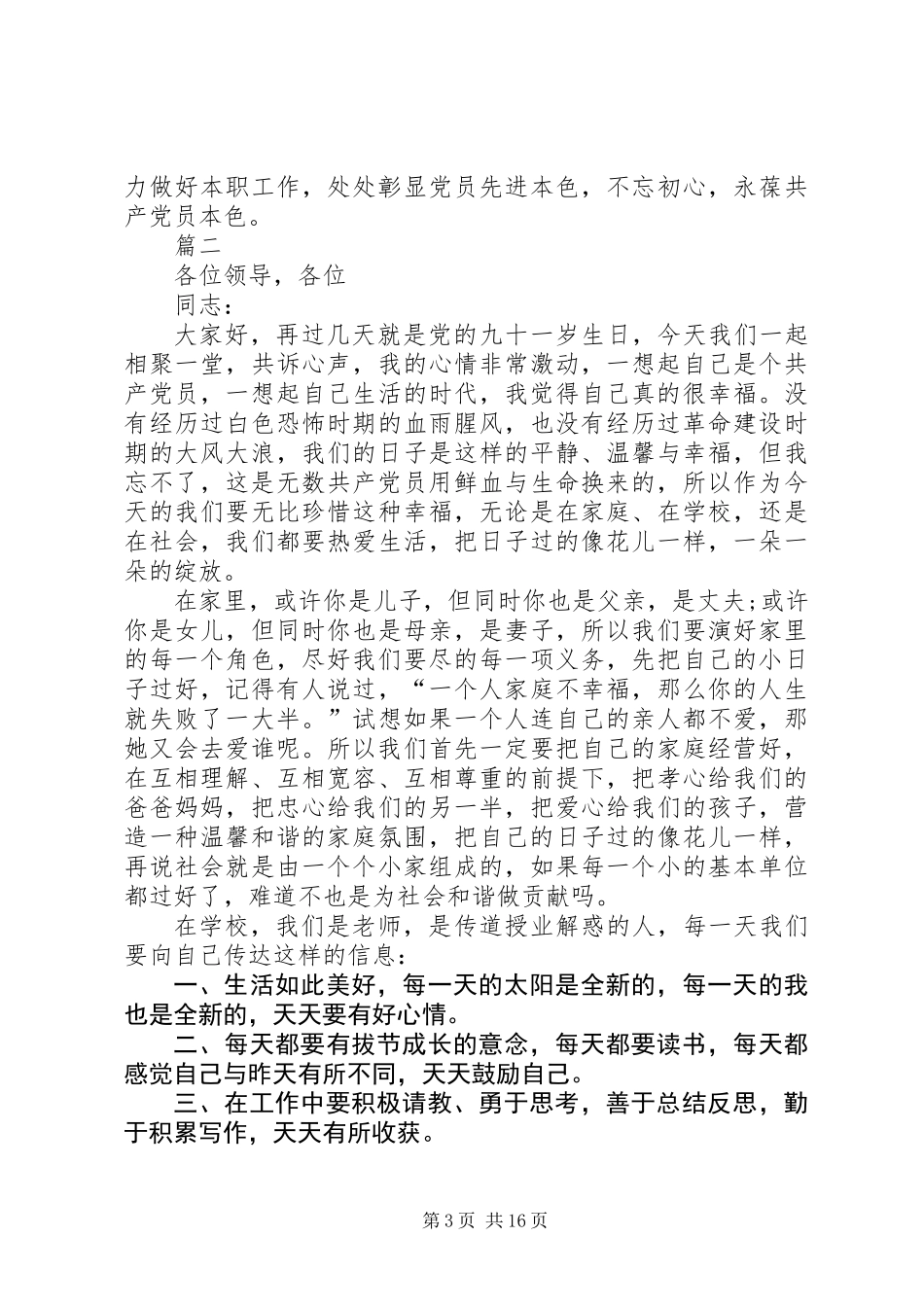 争做合格党员演讲稿_第3页