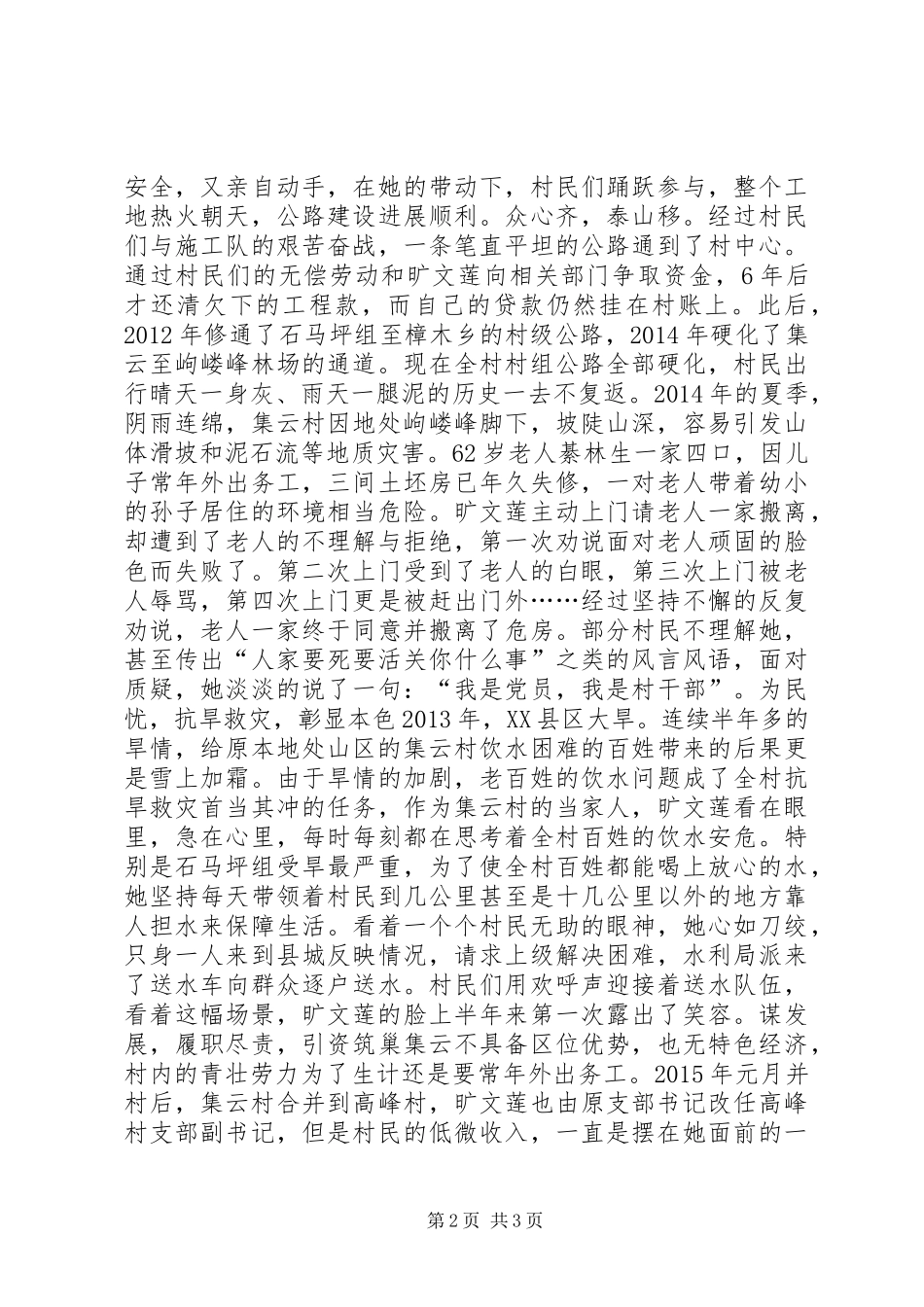 做合格党员主题征文：小山村的女书记_第2页