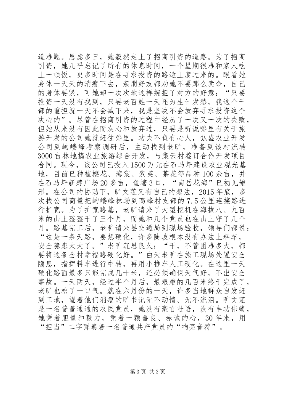 做合格党员主题征文：小山村的女书记_第3页