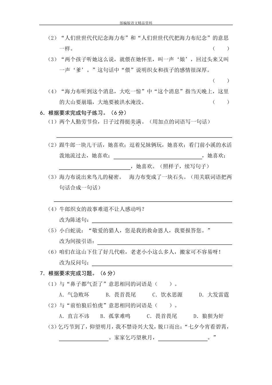 统编版(人教版 )小学五年级上册语文试题-第三单元检测(含答案)_第2页