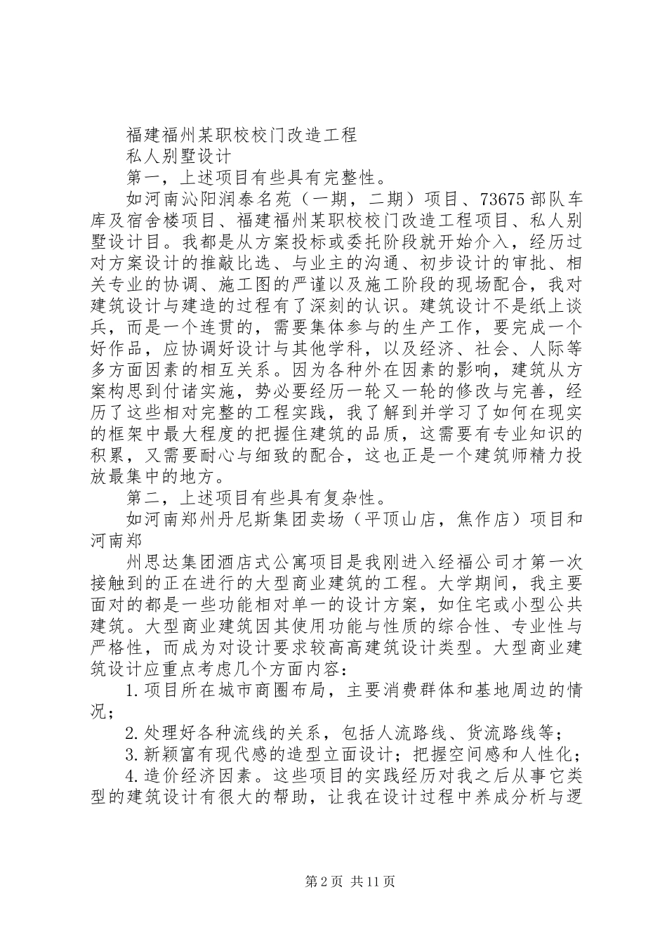 公务员审核个人总结(精选多篇)_第2页