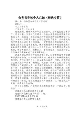 公务员审核个人总结(精选多篇)