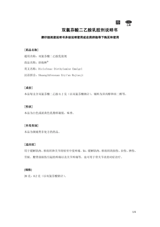 双氯芬酸二乙胺乳胶剂说明书