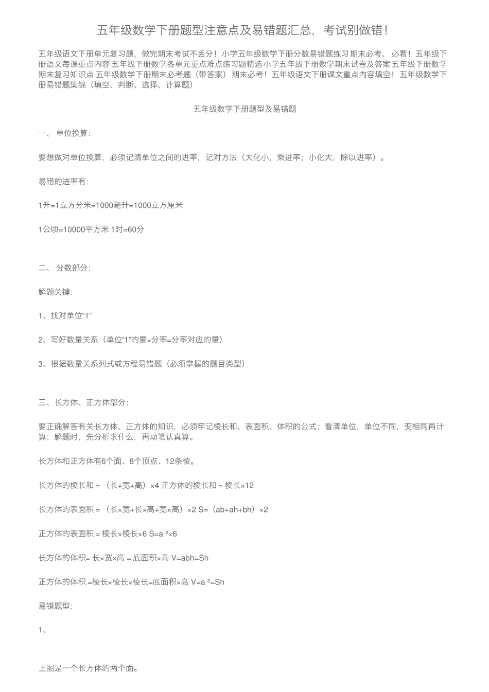 五年级数学下册题型注意点及易错题汇总,考试别做错! _第1页