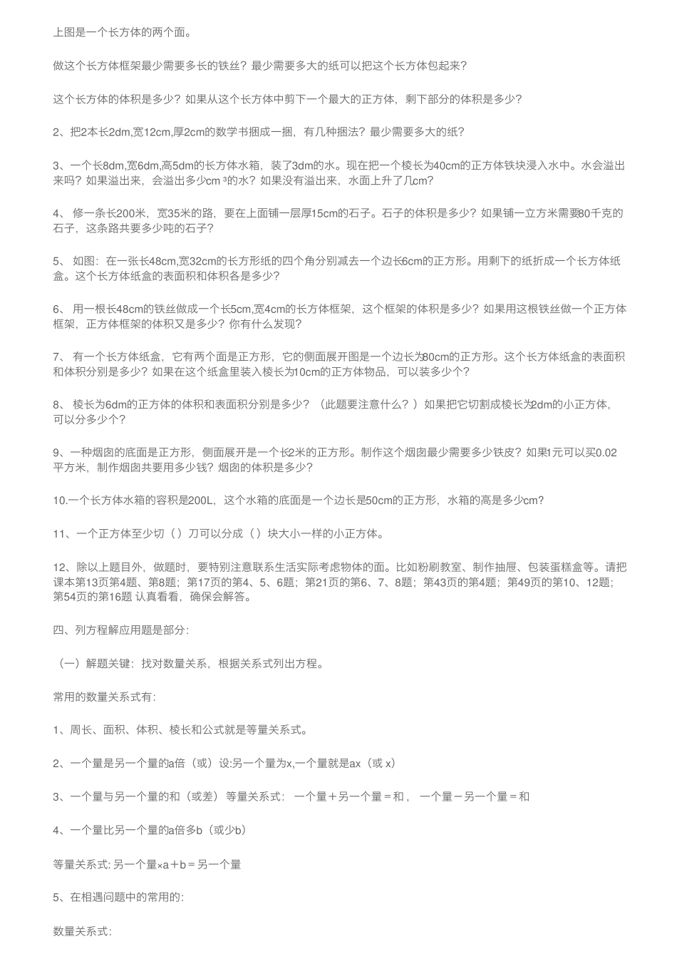 五年级数学下册题型注意点及易错题汇总,考试别做错! _第2页