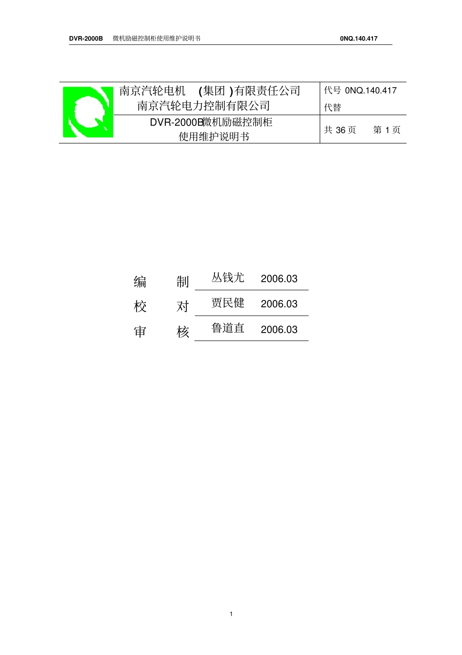 DVR-2000B微机励磁控制柜说明书南汽总结_第2页