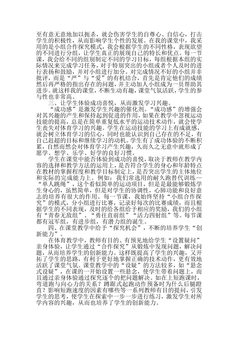 如何激发学生的运动兴趣和参与积极性(教育案列)_第2页
