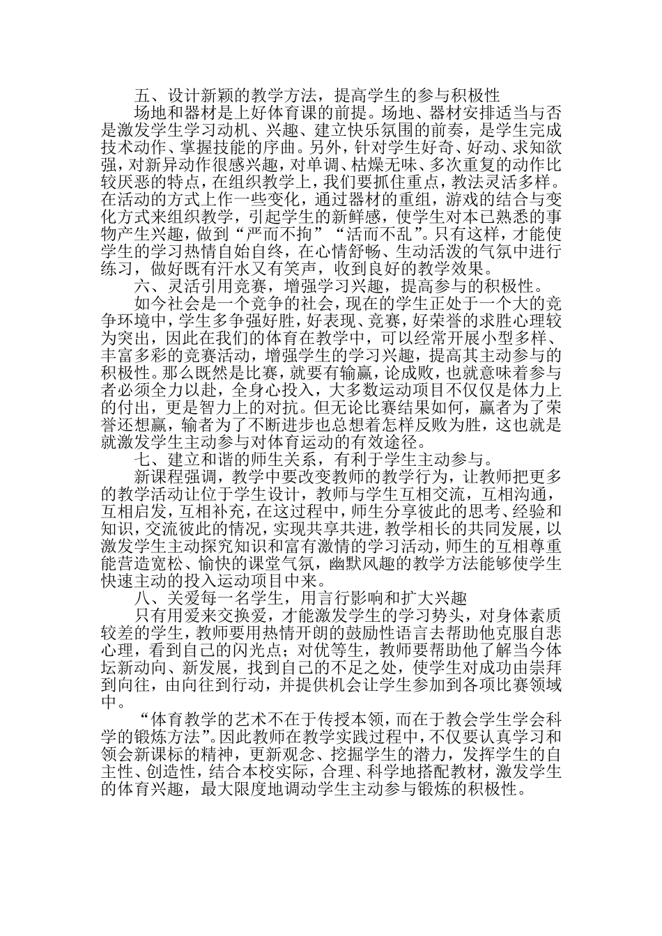 如何激发学生的运动兴趣和参与积极性(教育案列)_第3页