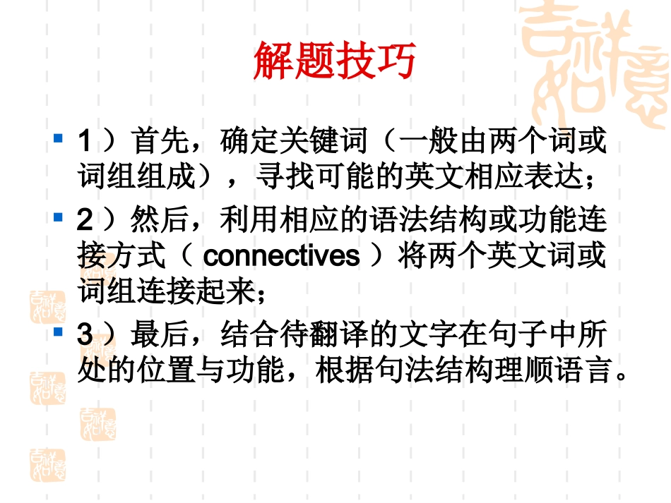 四六级考试应试技巧_第3页