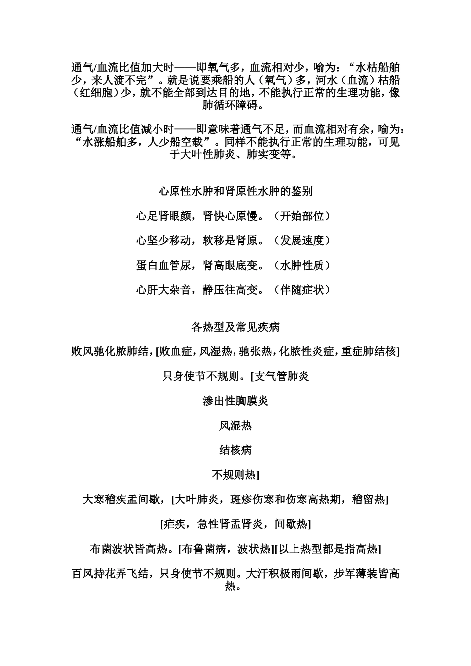 生物化学歌诀_第2页