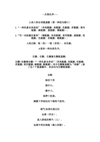 生物化学歌诀