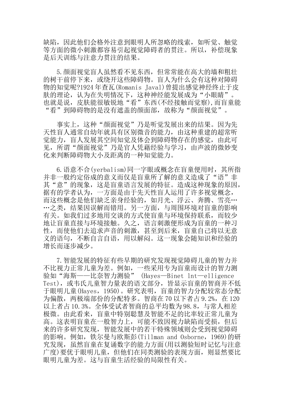 视觉障碍儿童的心理和行为特征_第2页