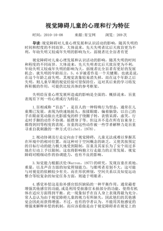 视觉障碍儿童的心理和行为特征