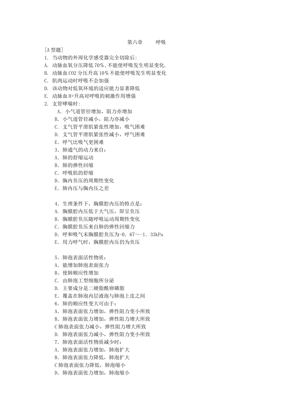 生理学    呼吸_第1页