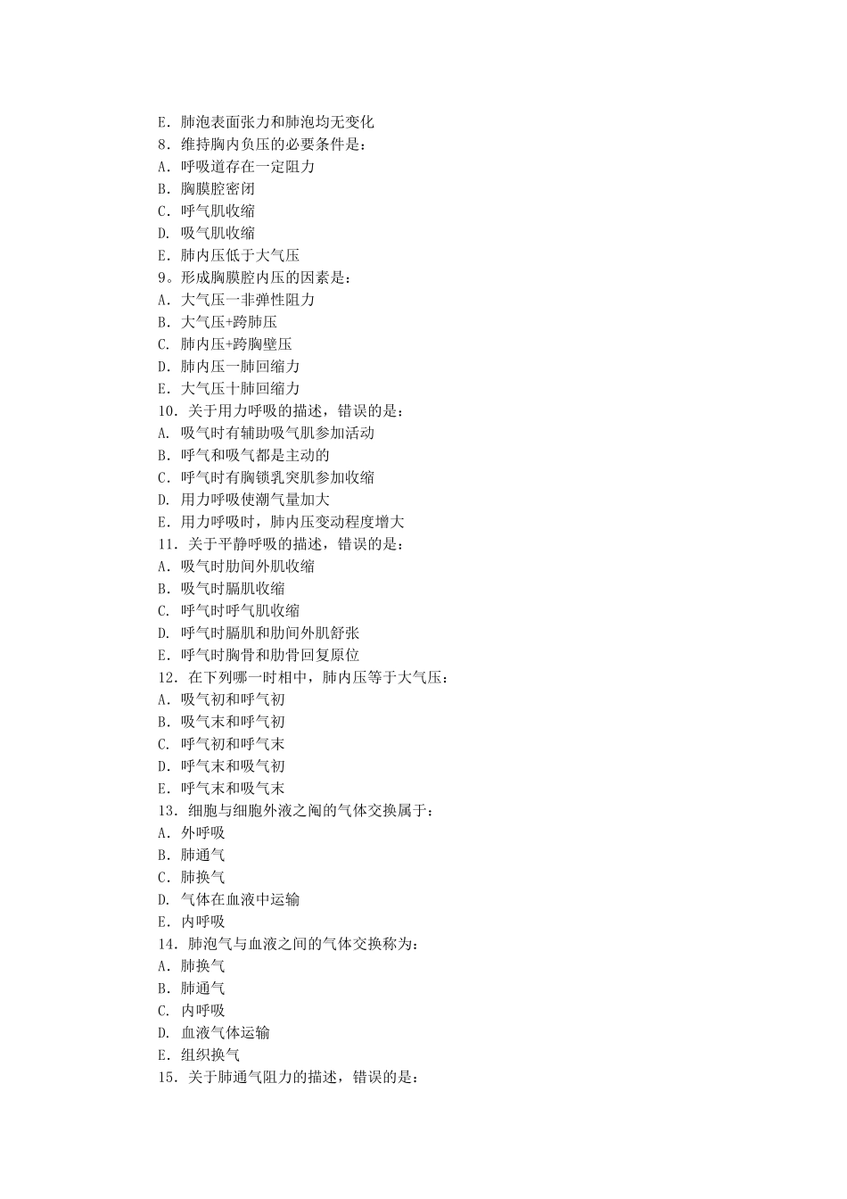 生理学    呼吸_第2页