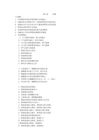 生理学    呼吸