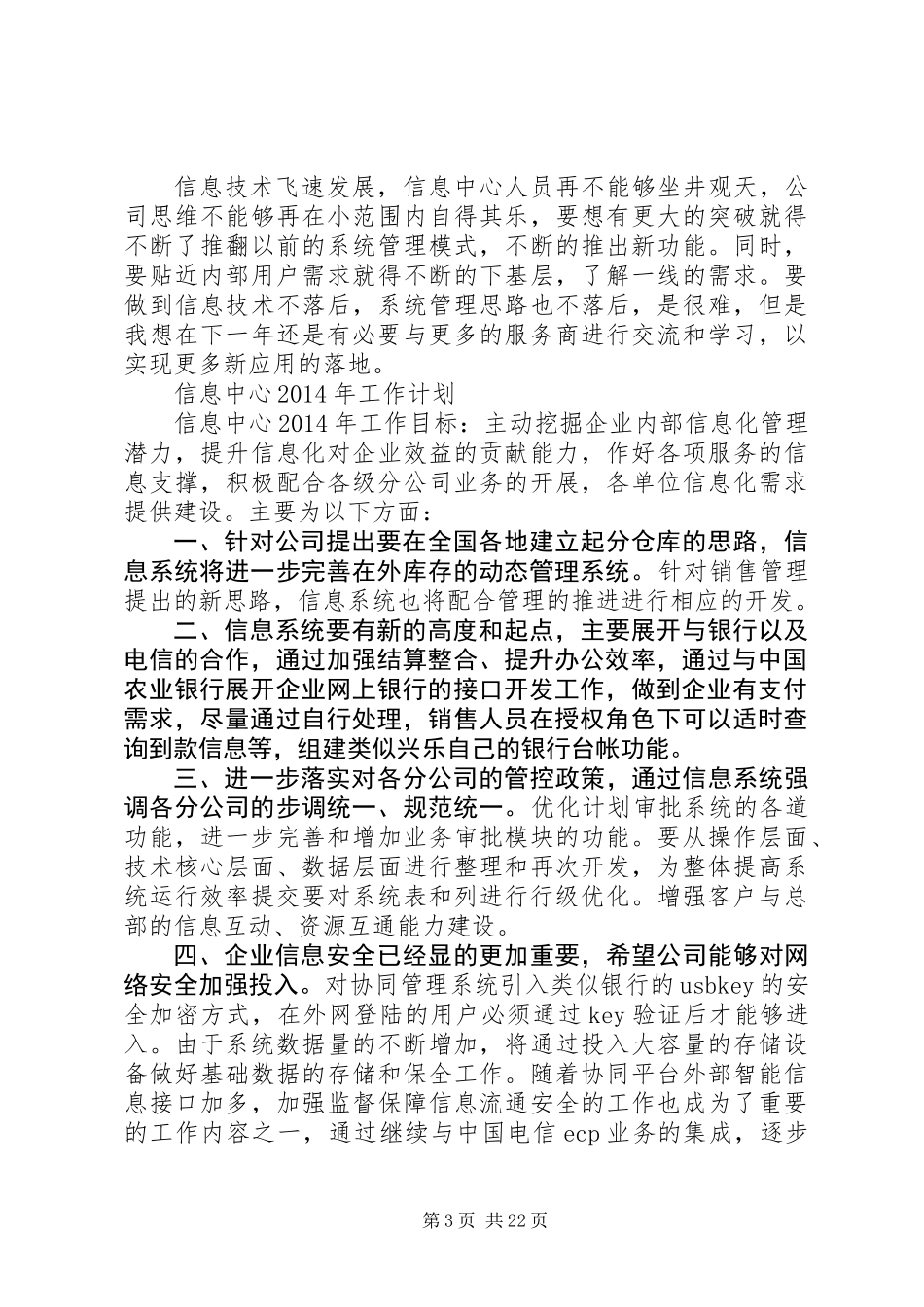 信息中心工作总结 (2)_第3页