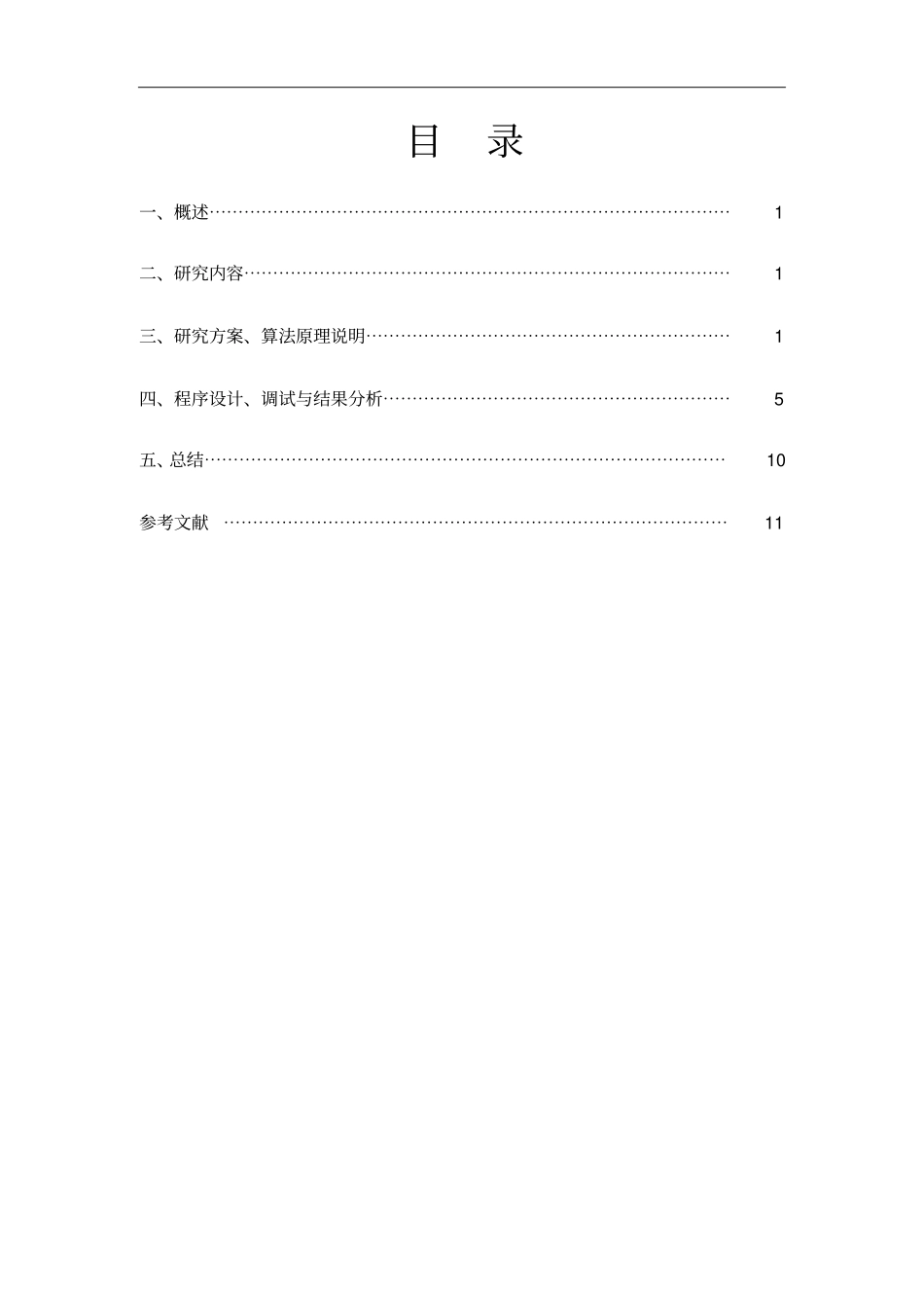 DSP语音压缩设计解读_第2页