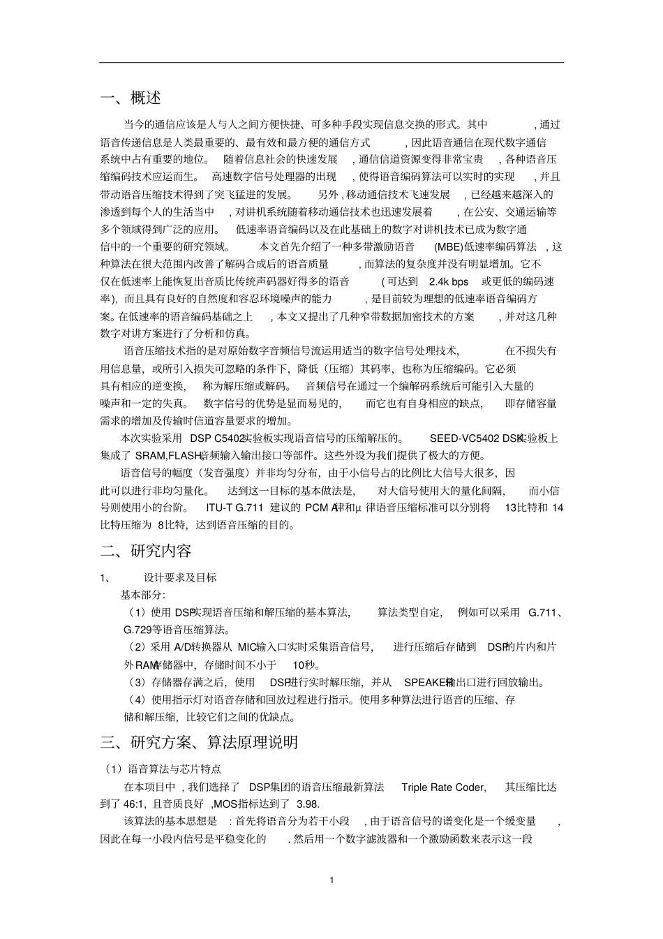 DSP语音压缩设计解读_第3页
