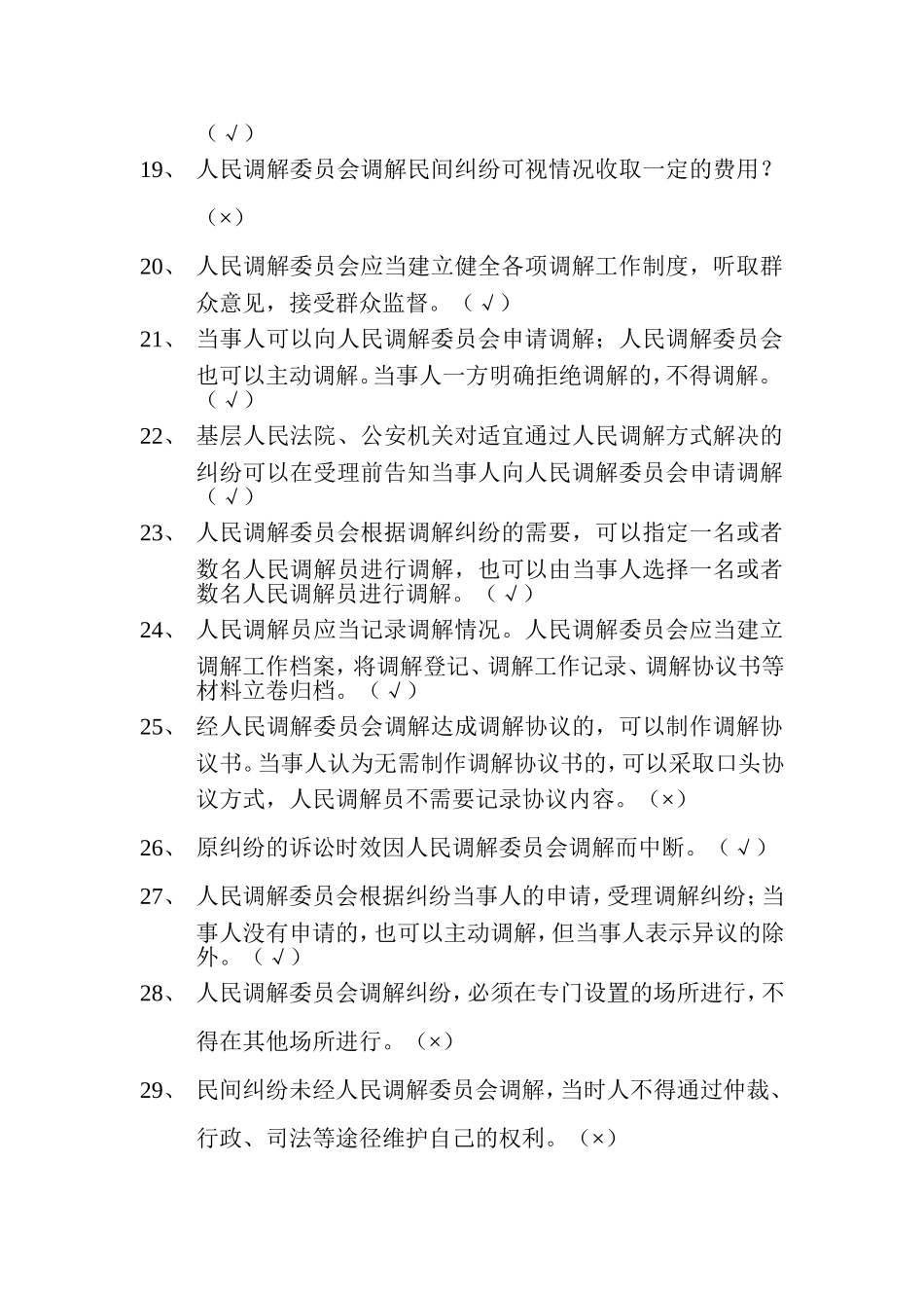 判断题120道_第2页