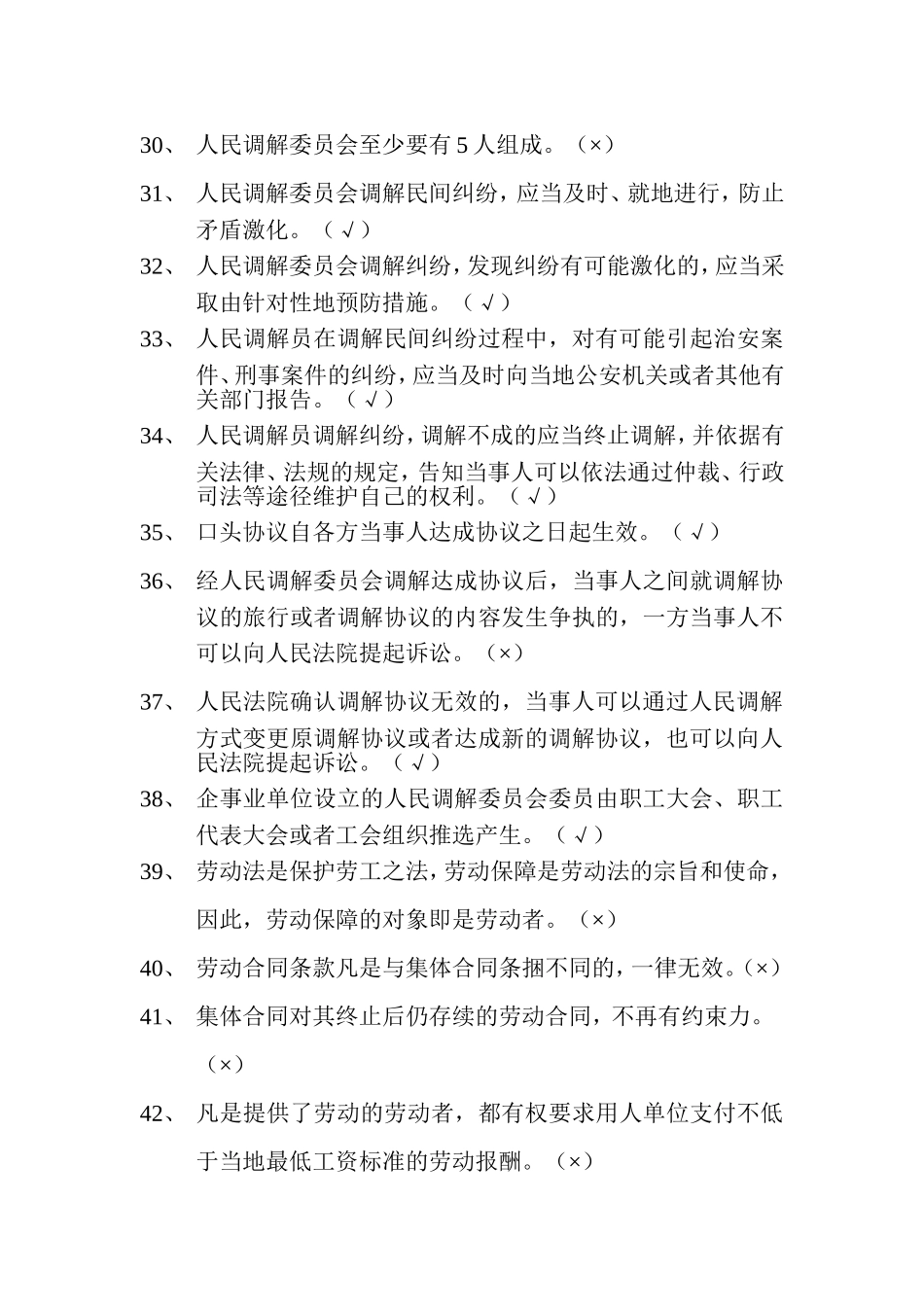 判断题120道_第3页