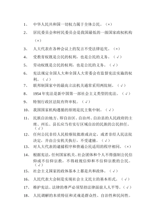 判断题120道