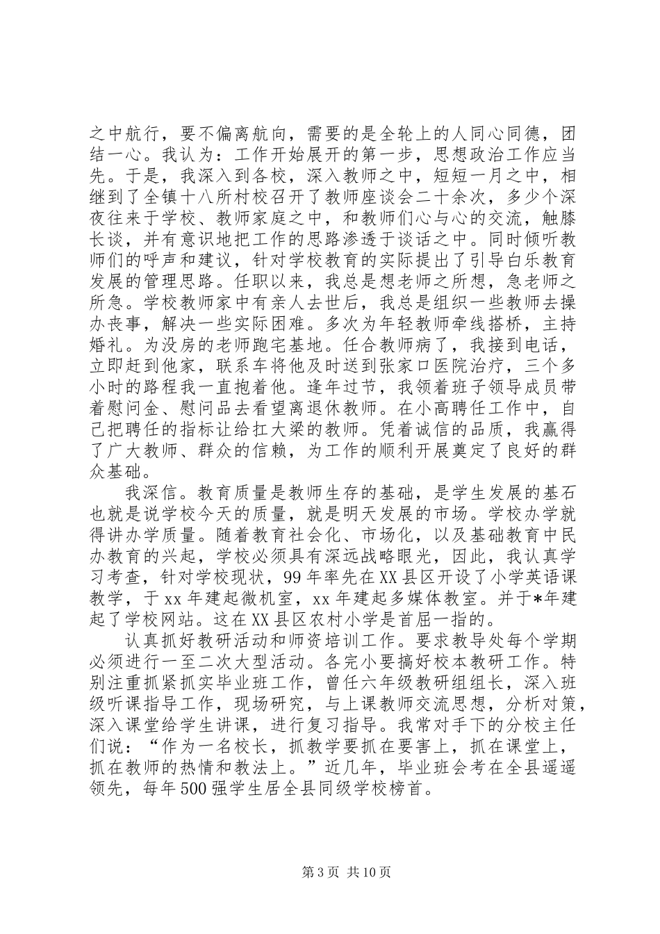 优秀共产党员个人总结(精选多篇)_第3页