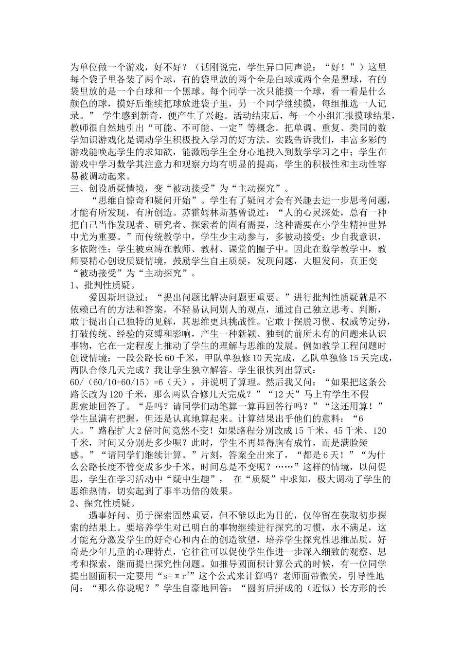 数学课堂教学中情境创设的实效性_第2页