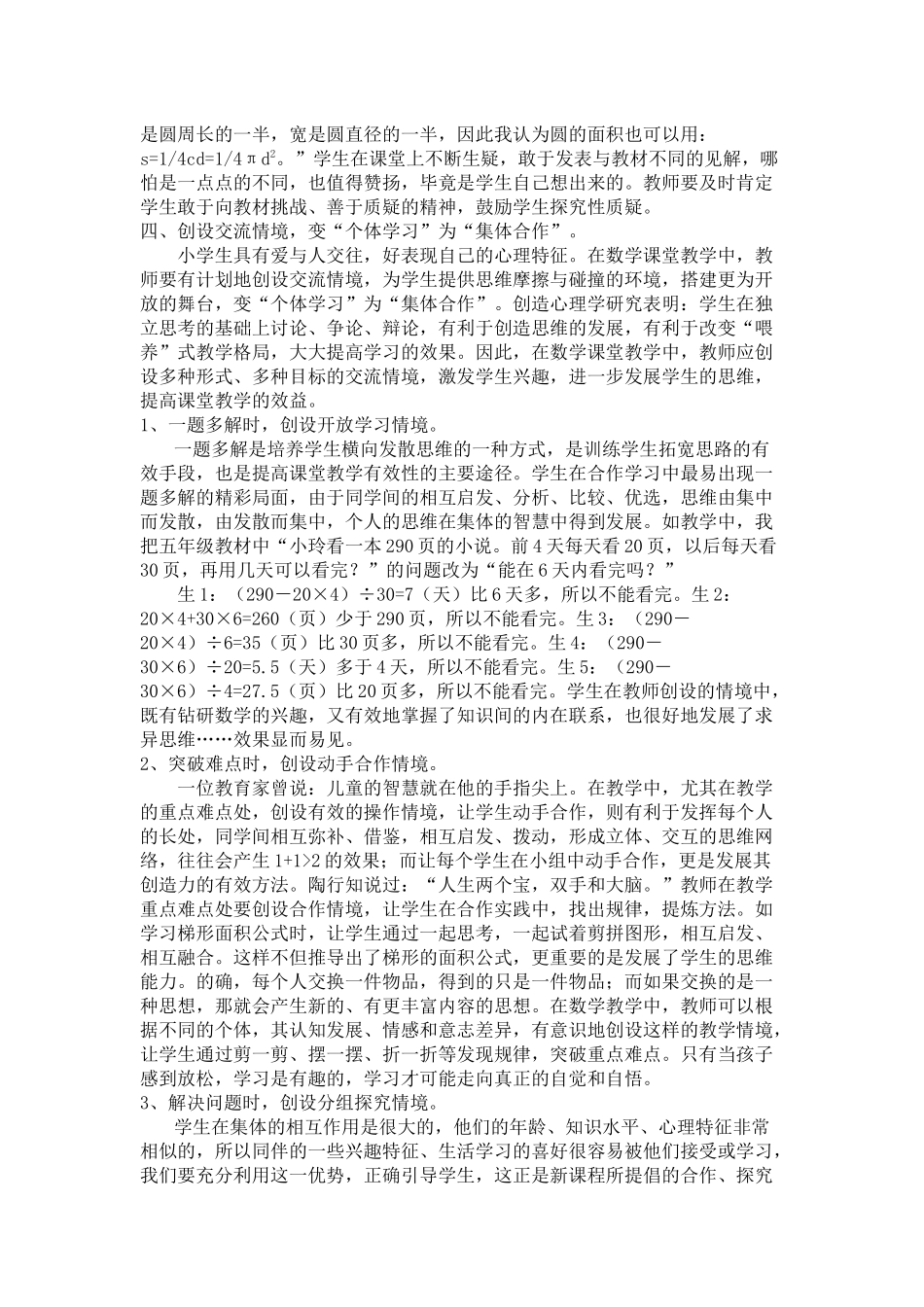 数学课堂教学中情境创设的实效性_第3页