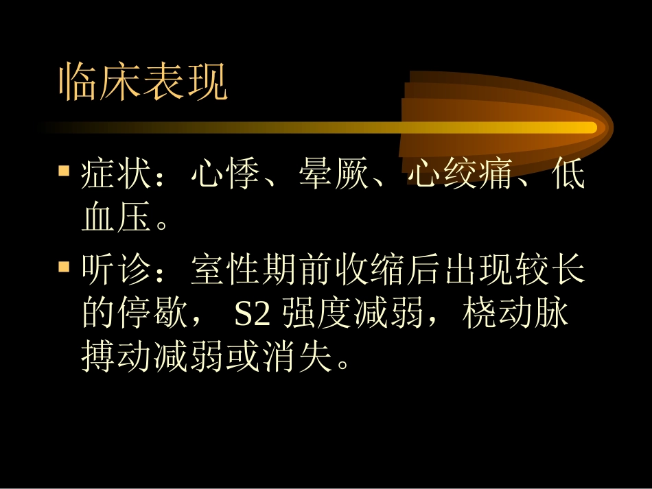 室性期前收缩_第3页