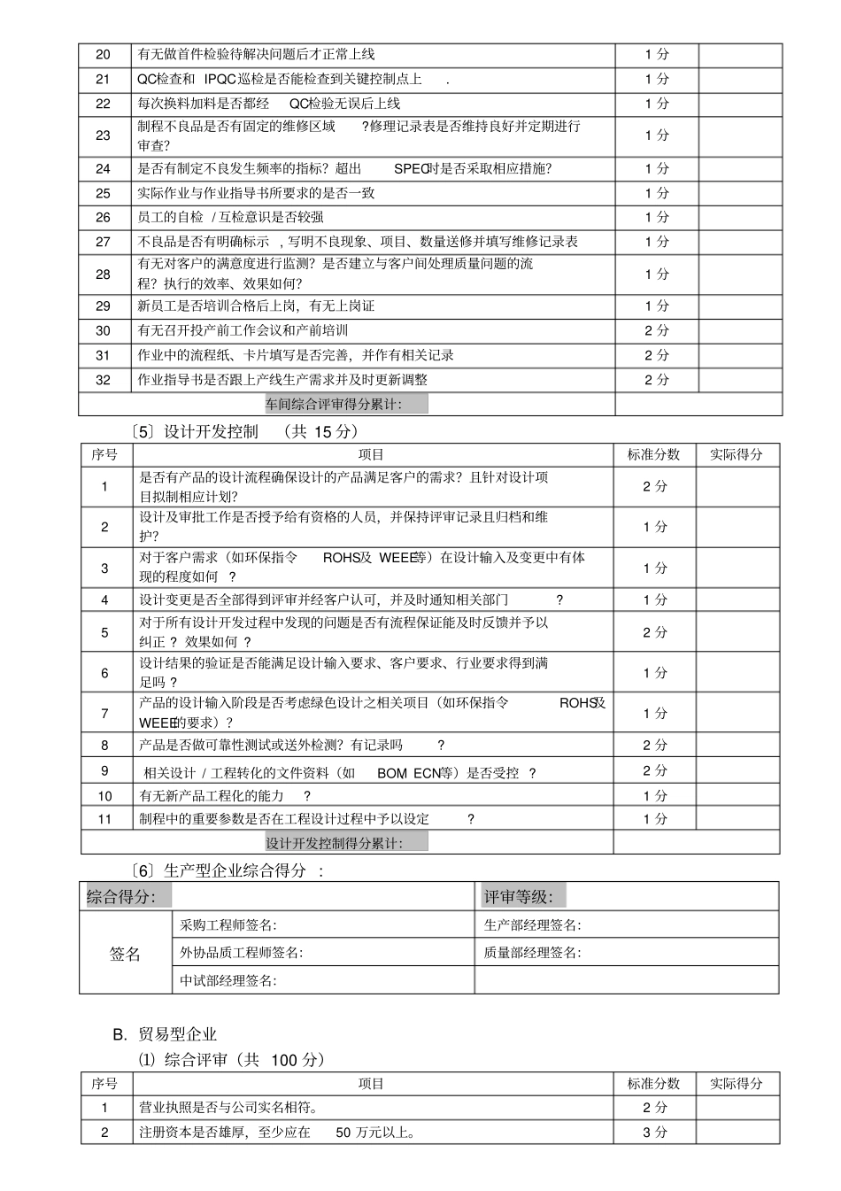 DVWI1126A0供应商外协厂评审细则2011713_第3页