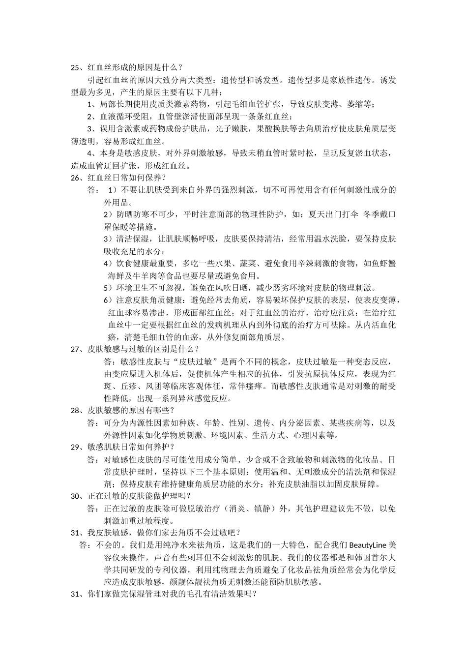 皮肤问题答疑_第3页
