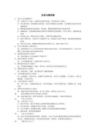 皮肤问题答疑