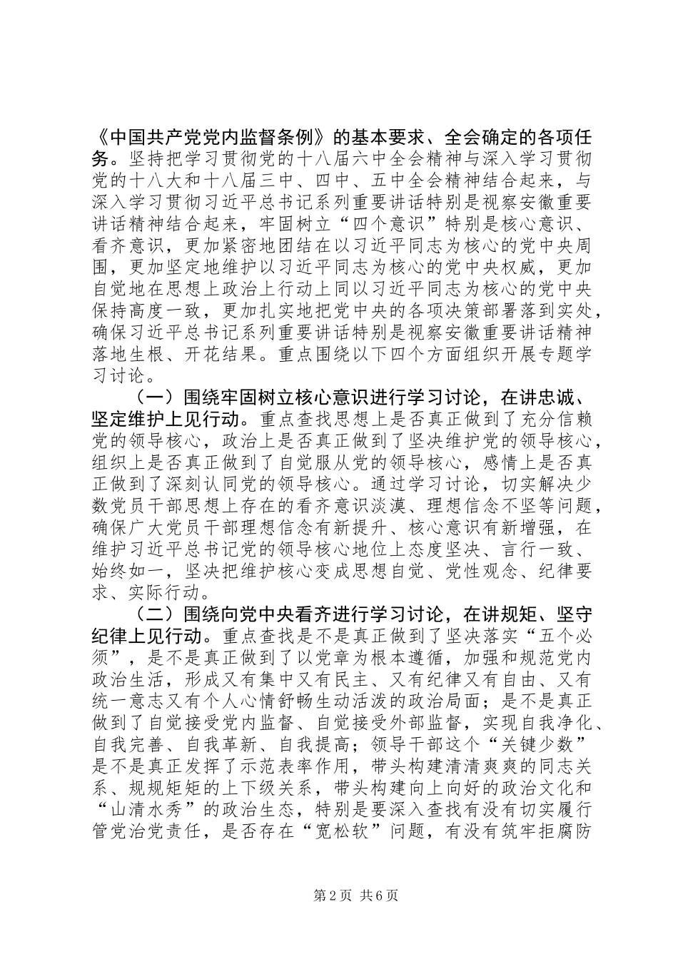 中学党员干部“讲看齐、见行动”学习讨论方案_第2页