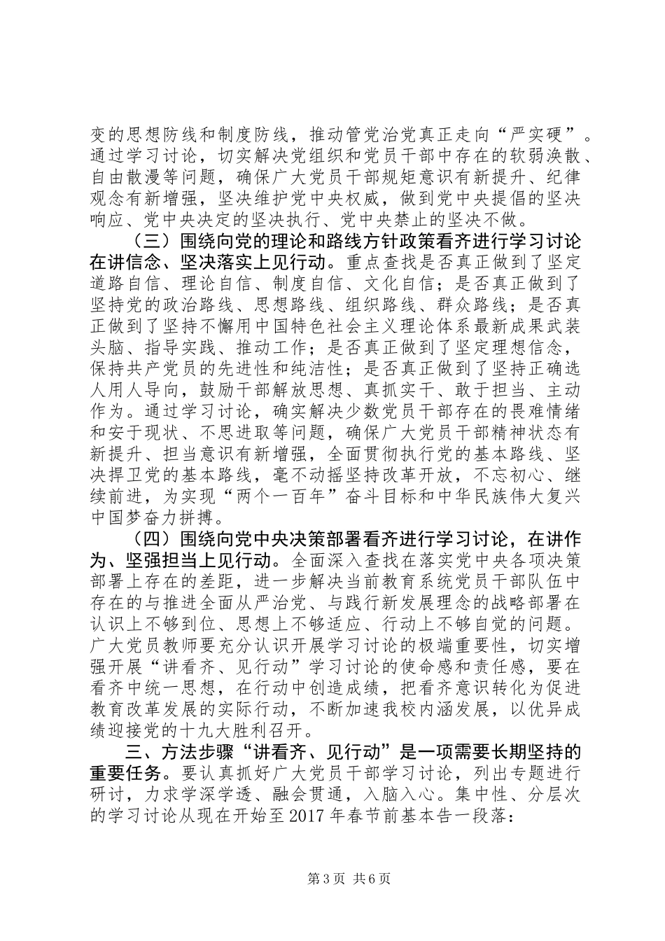 中学党员干部“讲看齐、见行动”学习讨论方案_第3页