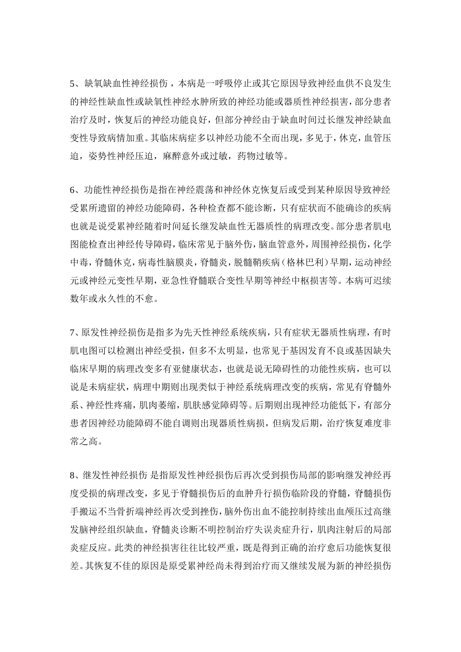 神经损伤类型_第2页