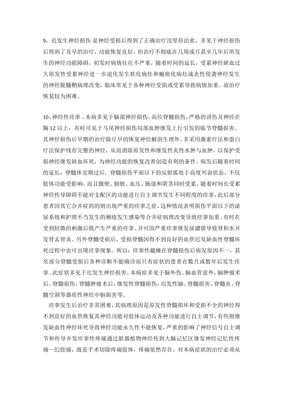 神经损伤类型_第3页