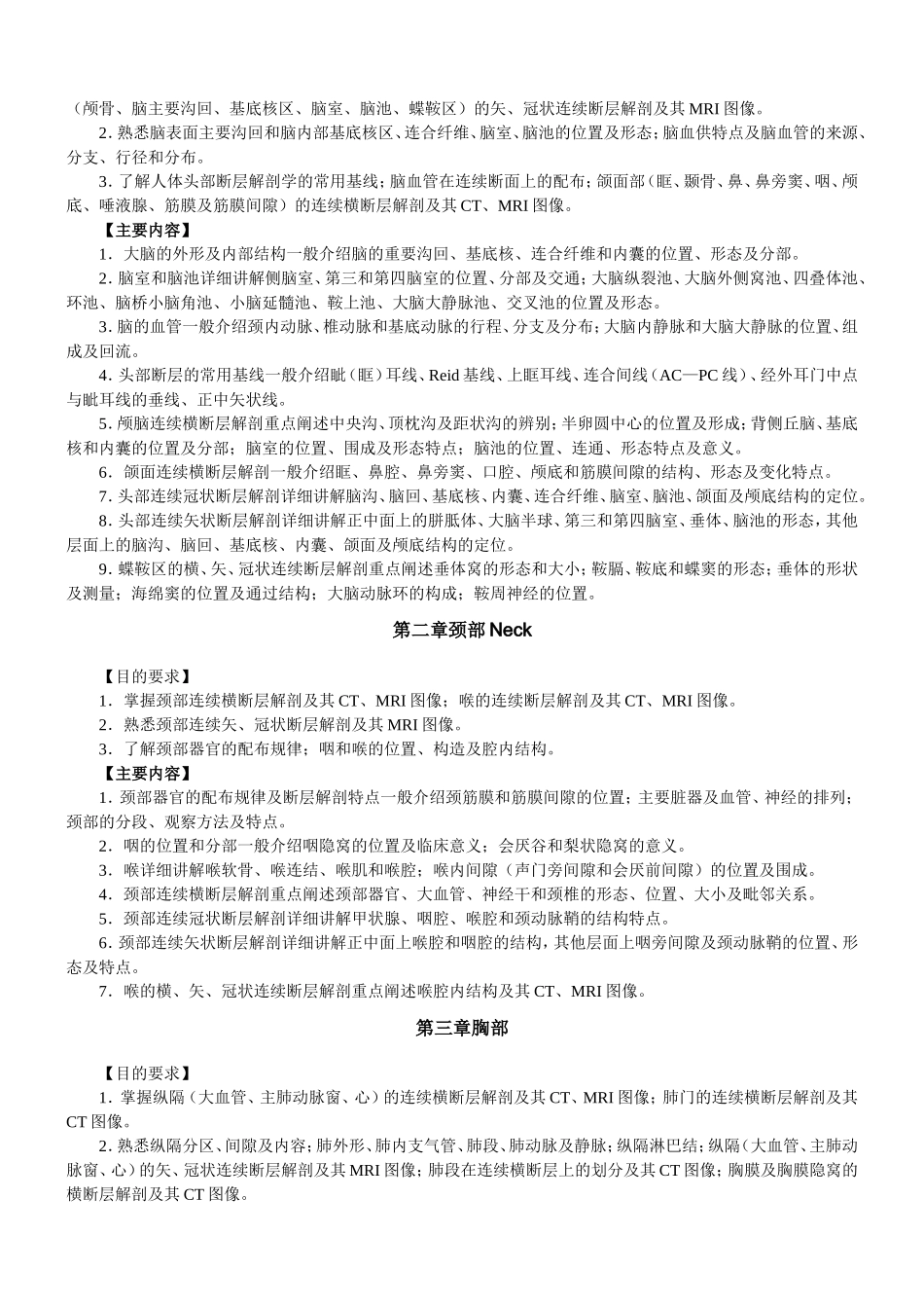 人体断面解剖学教学大纲_第2页