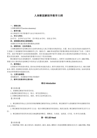 人体断面解剖学教学大纲