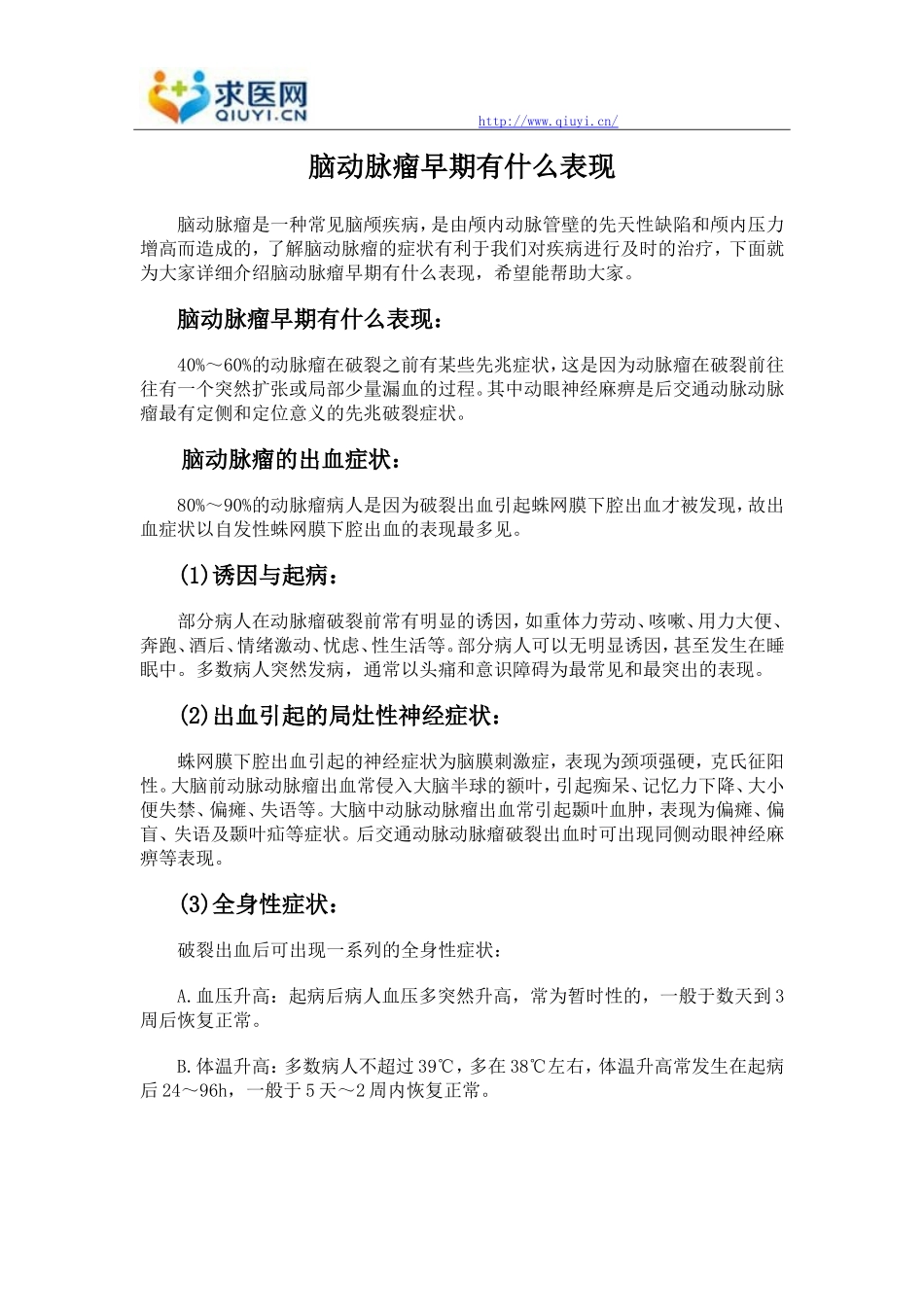 脑动脉瘤早期有什么表现_第1页