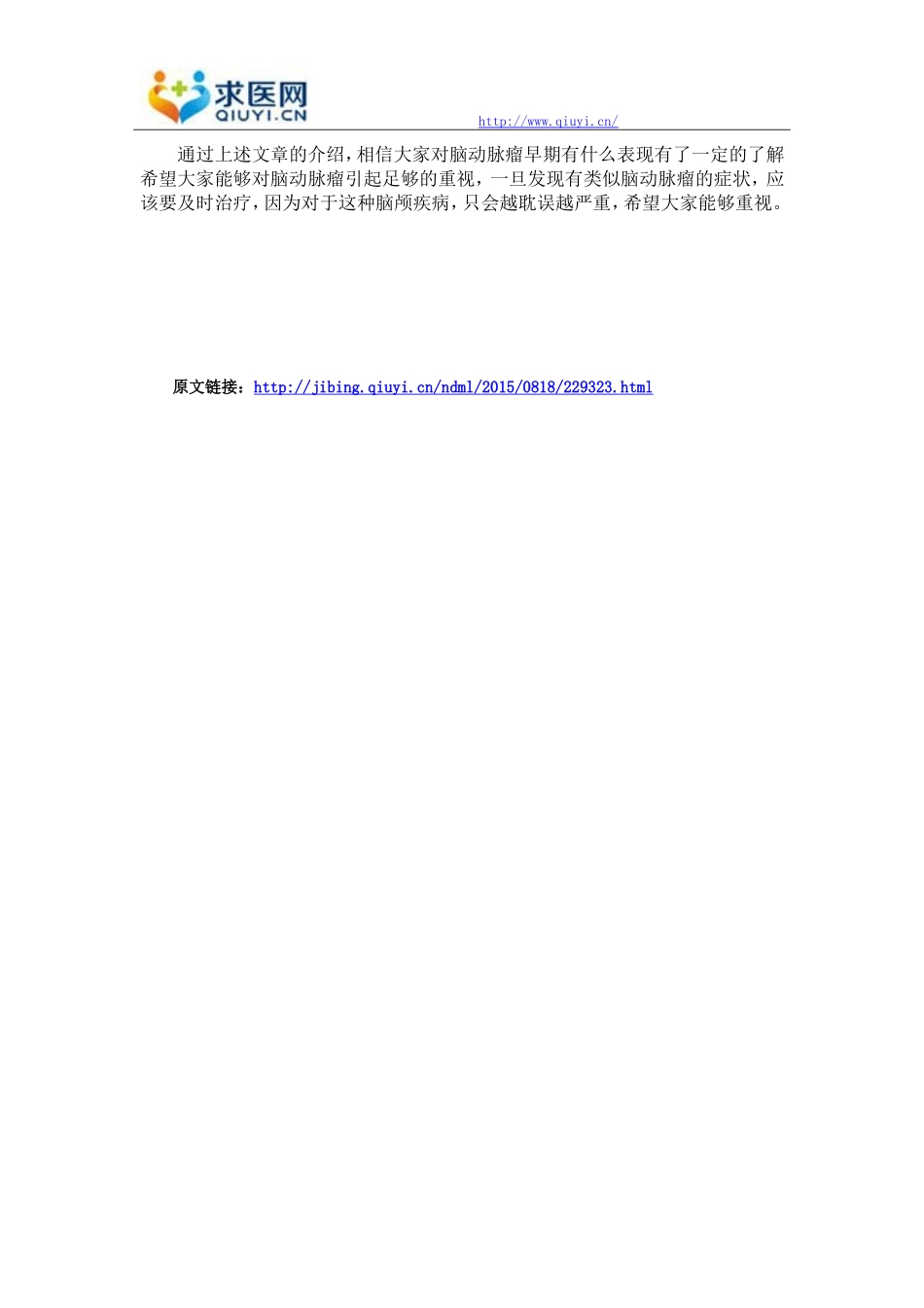 脑动脉瘤早期有什么表现_第3页