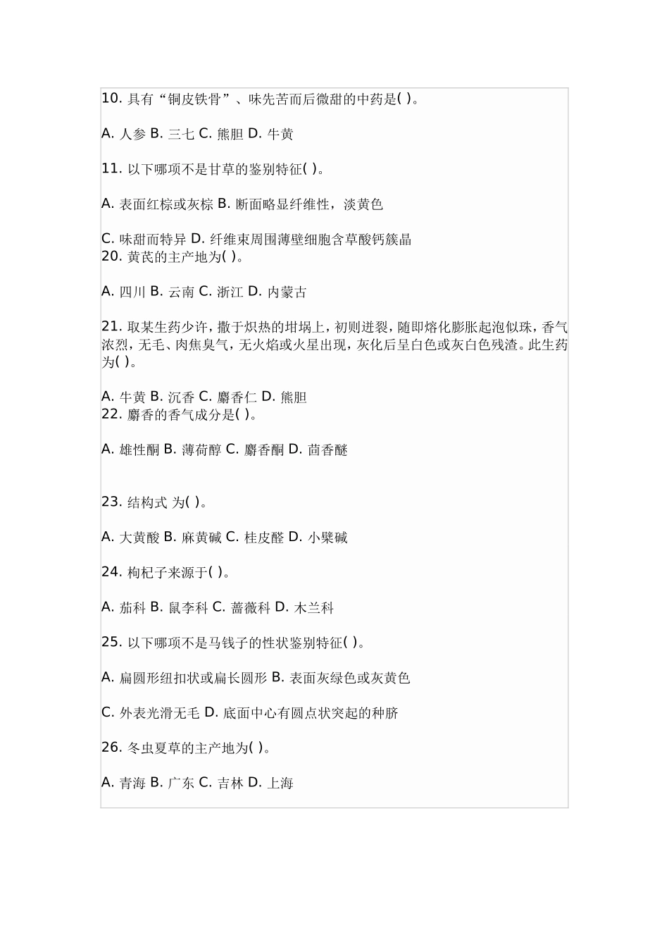 生药最终修订1_第2页