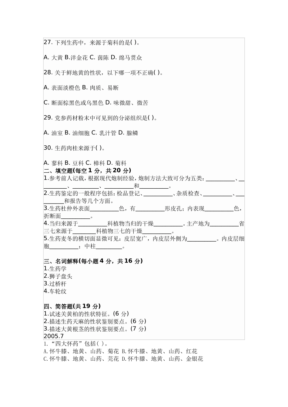生药最终修订1_第3页
