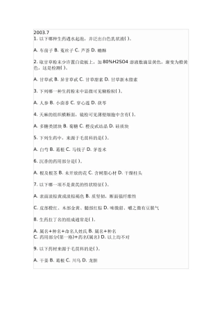 生药最终修订1