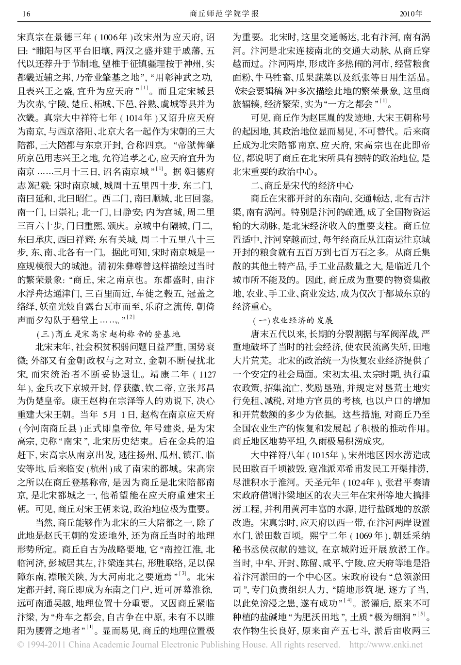 试论商丘在宋代的历史地位_第2页