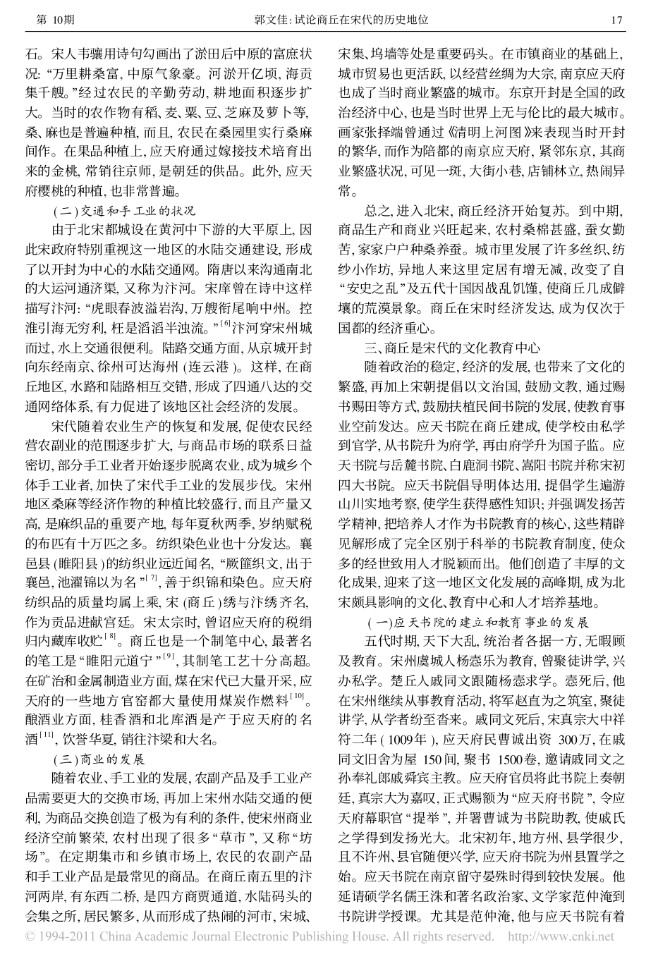 试论商丘在宋代的历史地位_第3页