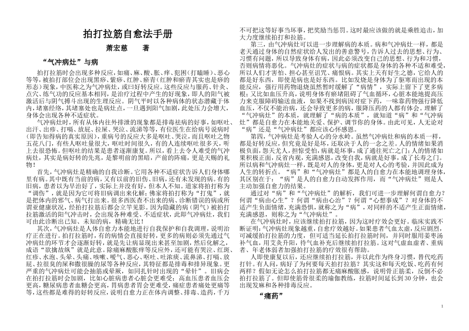 拍打拉筋自愈法手册_第1页
